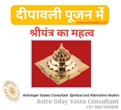 Dipawali pujan aur shriyantra