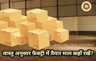 Taiyar maal factory me kahn rakhen